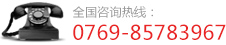 全国咨询热线：13612701378